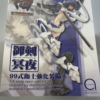 ★新品未開封　御剣冥夜　99式衛士強化装備［マブラヴ］ボークス　...