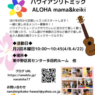 【東中野　未就園児向け】ハワイアンなリトミックサークルの画像