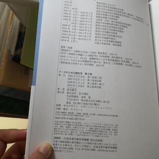 ナースのための統計学(第二版)の画像