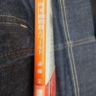 ⭐ミステリー？ 本の画像