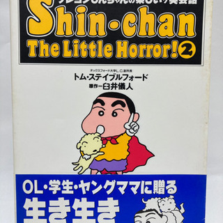 【決定】クレヨンしんちゃんの楽しいゾ英会話(1)(2)