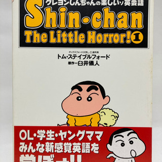 【決定】クレヨンしんちゃんの楽しいゾ英会話(1)(2)の画像