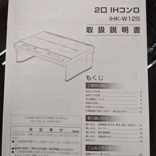 ☆高年式☆2020年製 IRISOHYAMA 2口IHクッキングコンロ IHK-W12Sアイリスオーヤマの画像