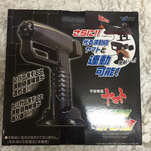 波動砲発射引き金 「宇宙戦艦ヤマト」