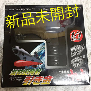 波動砲発射引き金 「宇宙戦艦ヤマト」の画像