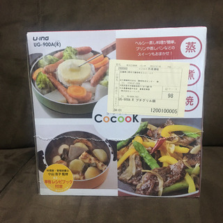 【未使用】cocookプチグリル鍋(焼く/蒸す/煮る/炊く)の画像