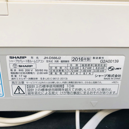 SHARP プラズマクラスター JH-D566J2 JH-D566JY