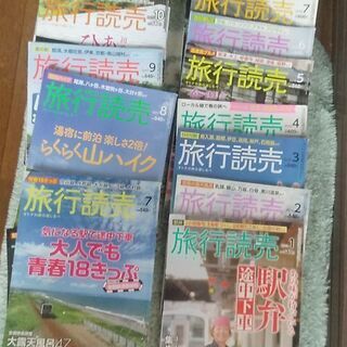 旅行読売　2017年-2019年　20さつぐらい　2021.12...