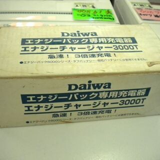 DAIWA/ダイワ エナジーチャージャー 3000T バッテリー エナジーパック専用充電器 急速 3倍速充電 札幌市 西岡店の画像