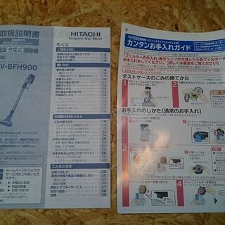 【愛品倶楽部 柏店】日立 コードレスクリーナー PV-BFH900の画像