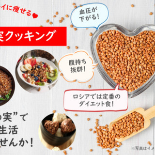 5/30 11:00～【参加無料】そばの実クッキング初級編＆中級...