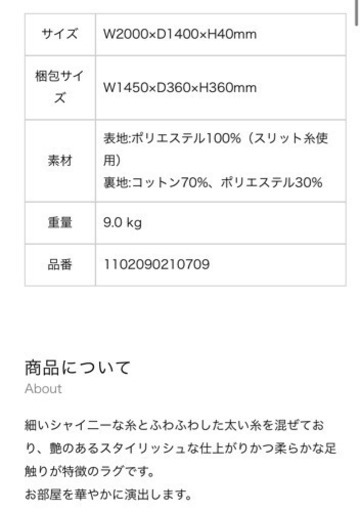 Francfranc フランフラン シャギーラグ200センチ×140センチ