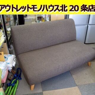 ☆ フランフラン 2人掛けソファ 幅122cm 布製/ファブリッ...