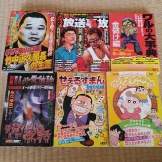 ❤️マンガ　6冊　漫画　まとめ　ホラー　クレしん竹中正久