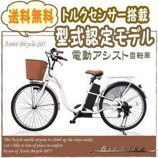 快適走行♪　北摂地域限定配送も可能！！　訳有　電動アシスト自転車　207　ホワイト