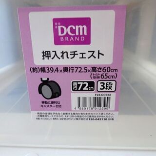 ②◆DCM/ホーマック◆押し入れチェスト ３段 衣装ケース キャスター付き クリアの画像