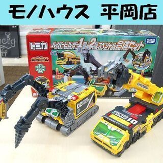 トイザらスオリジナル　トミカ　ハイパービルダー1号&2号　スペシャル合体セット トイザらスオリジナル トミカ ハイパービルダー1号&2号 スペシャル合体