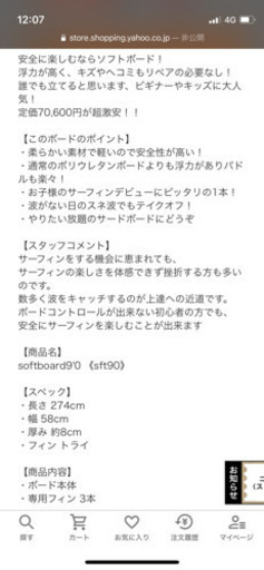 ソフトボード（長さ274㌢幅58㌢厚さ8㌢）