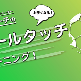 【サッカーパーソナルトレーニング🔥🔥🔥】NO密×濃密なトレーニン...