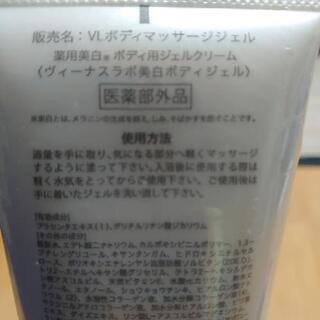 ヴィーナスラボ美白ボディジェル未開封の画像