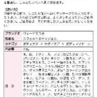 ヴィーナスラボ美白ボディジェル未開封の画像