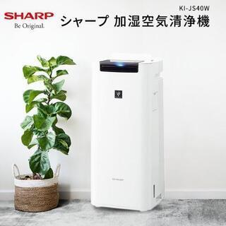 【シャープ】 加湿空気清浄機 KI-JS40W