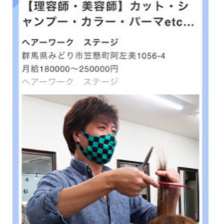 【急募】理美容師さん🙋‍♂️パート、アルバイト、ブランクある方も大歓迎✨の画像