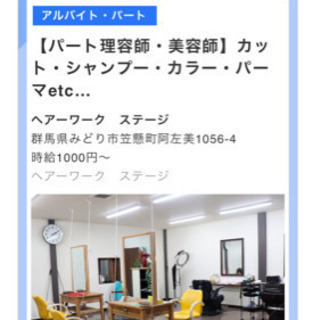 【急募】理美容師さん🙋‍♂️パート、アルバイト、ブランクある方も大歓迎✨の画像