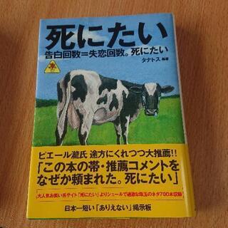 死にたい タナトス編著