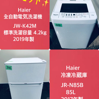 2019年製❗️特割引価格★生活家電2点セット【洗濯機・冷蔵庫】その他在庫多数❗️  