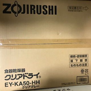 【新品未使用】象印　食器乾燥機