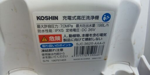 工進　充電式　高圧洗浄機　SJC-3625（5.0Ahバッテリー付けております。）　実演機