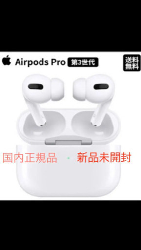 即日対応可能　AirPods Pro      型番:MWP22J/A  国内正規品