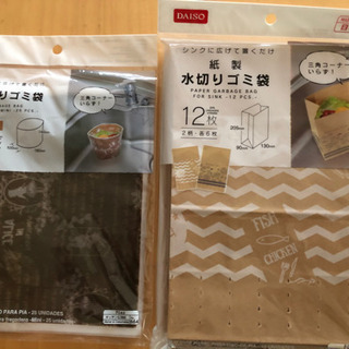 水切りゴミ袋(決まりました)