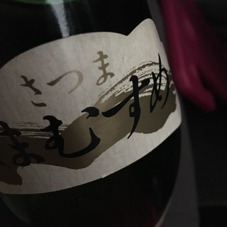 さつま、本格芋焼酎。島娘1800m Lの画像