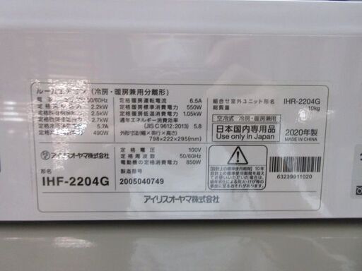 K02301　アイリスオーヤマ　中古エアコン　主に6畳用　冷2.2kw／暖2.5kw