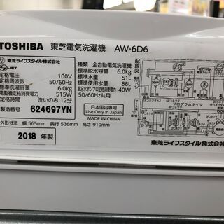 【リサイクルショップどりーむ天保山店】287 洗濯機　TOSHIBA　東芝　AW-6D6(T)　ZABOON　6.0Kg　2018年製　中古品【3ヵ月保証付き】の画像