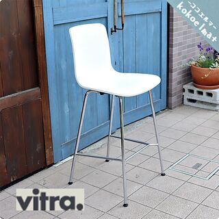 Vitra(ヴィトラ)社のジャスパー・モリソンデザインHAL(ハ...