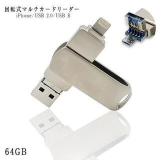 フラッシュメモリ 64G USB　ライトニング　USBメモリ　ス...