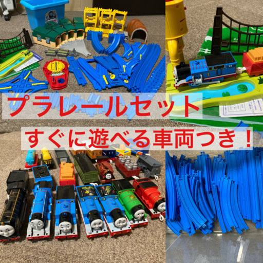 【自粛期間セール！】プラレール トーマス車両 レール 情景セット