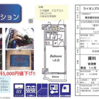 【契約済】小田急線 豪徳寺駅！家賃1ヶ月無料＆礼金＆仲介手数料無...