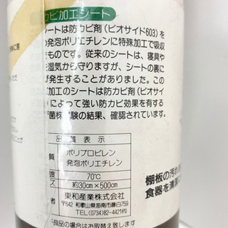 新品未開封 食器棚シート セラ 坊カビ加工シート ピンク 30×500cmの画像