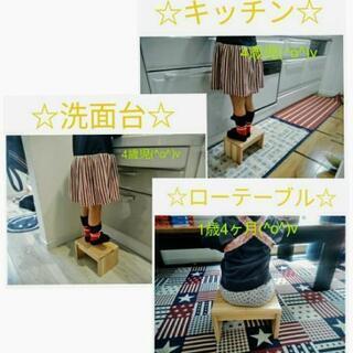 ♥木のぬくもり♥子供用　 踏み台　椅子　洗面台　キッチン　カズじいじ