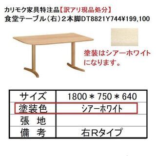 📢【カリモク家具】特注品199,100円の品→147,000円【...