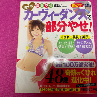 樫木式カーヴィーダンス