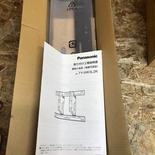 (5241-0) Panasonic パナソニック 壁掛け金具 TY-WK3L2R 角度可変型 液晶テレビ用 壁掛け金具の画像