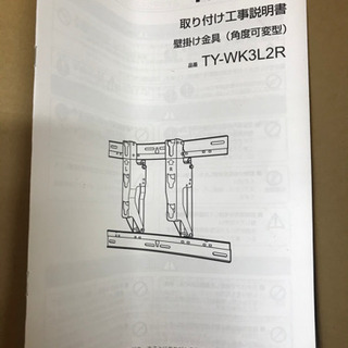 (5241-0) Panasonic パナソニック 壁掛け金具 TY-WK3L2R 角度可変型 液晶テレビ用 壁掛け金具の画像