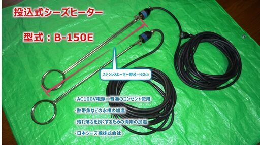 熱帯魚　水槽の加温　投げ込み式シーズ線ヒーター　2本セット ♪再度値下げしました♪