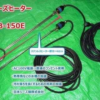 熱帯魚🐠　水槽の加温　投げ込み式シーズ線ヒーター　2本セット ♪再度値下げしました♪の画像