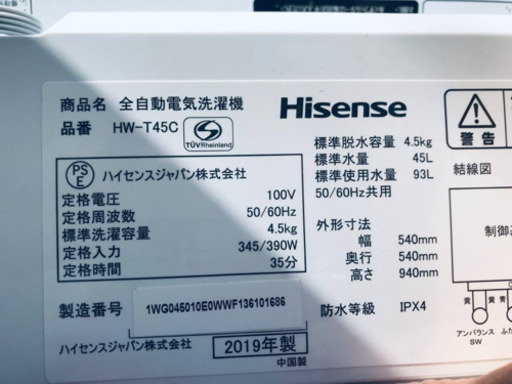 ③✨2019年製✨606番 Hisense✨全自動電気洗濯機✨HW-T45C‼️